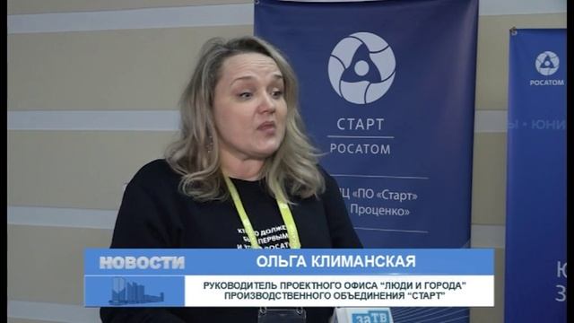Зареченские школьники проектировали будущее Росатома