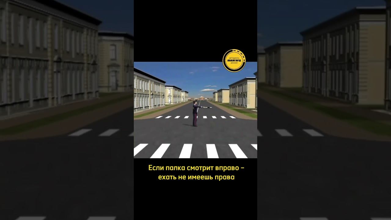Запомните сигналы регулировщика
