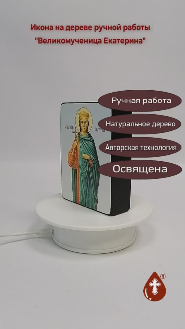 Великомученица Екатерина, 9x12x3 см, арт Ик20788