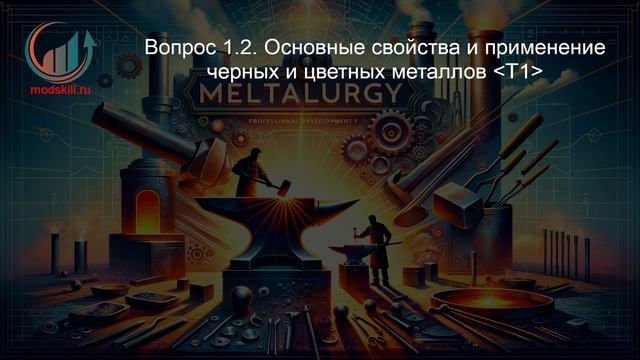 Металлургия. Профпереподготовка. Лекция. Профессиональная переподготовка для всех!