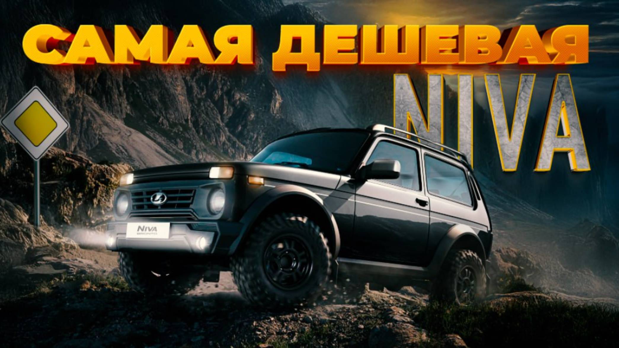 НИВА БРОНТО|NIVA|НИЗКАЯ ЦЕНА|РОССИЙСКИЙ ВНЕДОРОЖНИК