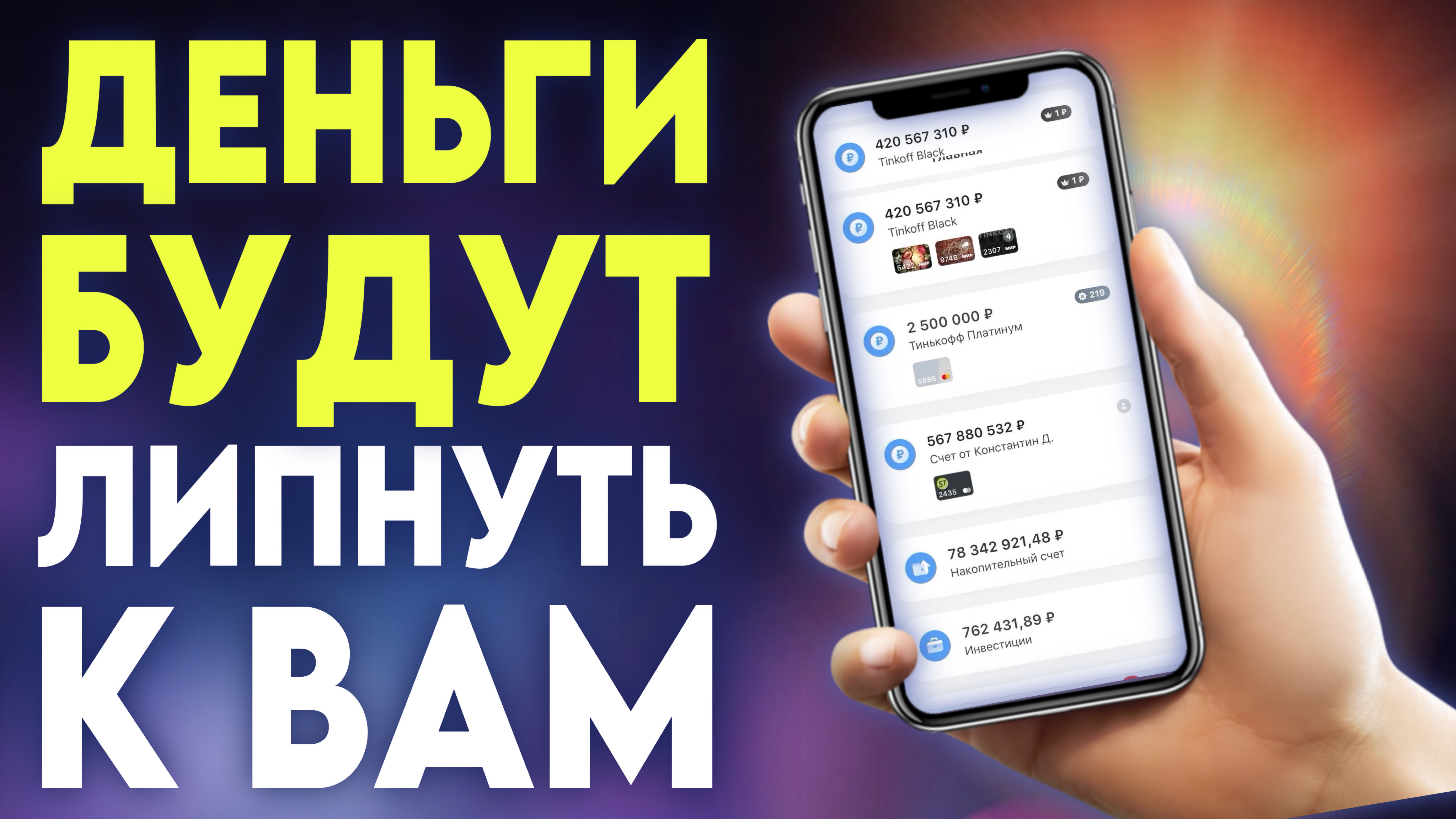 Очень сильные аффирмации на изобилие во всех сферах жизни! Повторяем вместе!