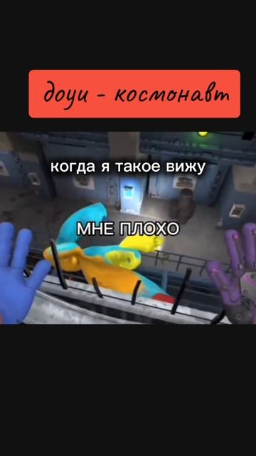 Доуи - космонавт