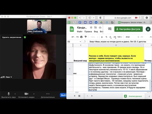 Собеседование 20230112 Гит Иван Чудиновских