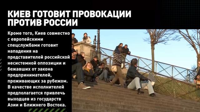 СВР раскрыла планы Киева по подготовке антироссийских провокаций