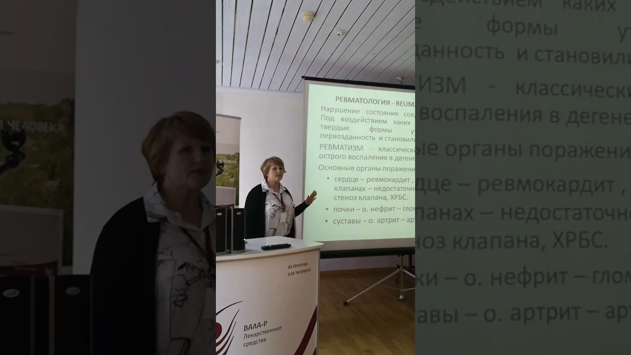 Применение органопрепаратов в ревматологической практике.