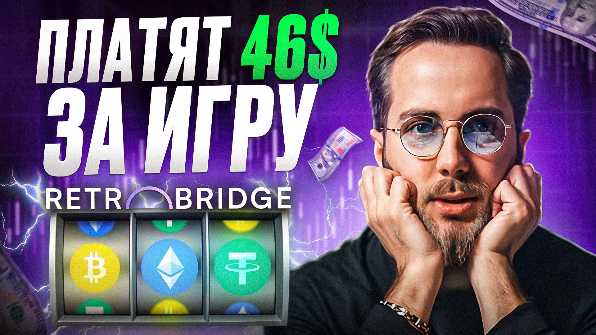 ПОЛУЧАЕМ 46$ ЗА ИГРУ! 🏆 каждые сутки