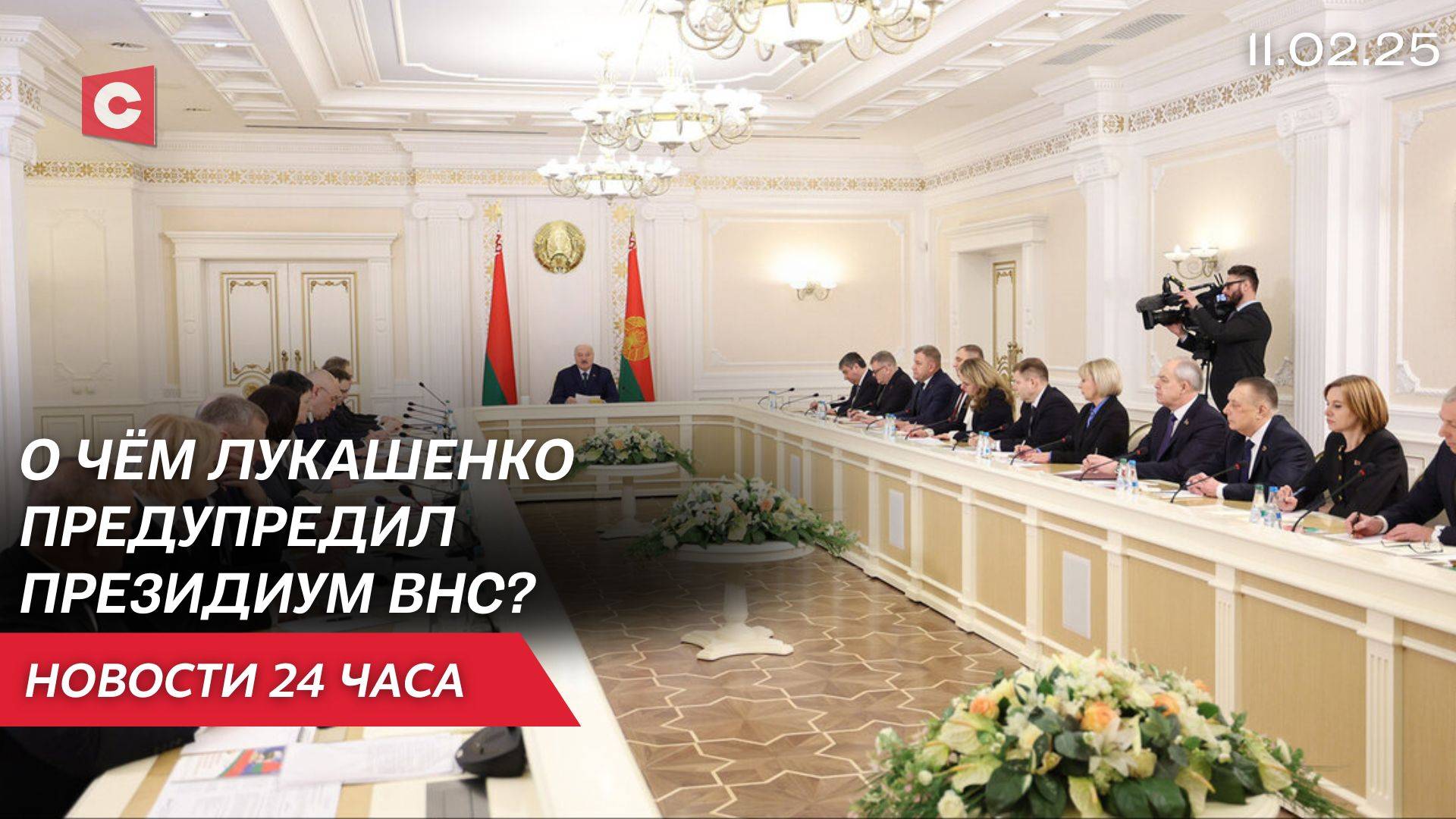 Заседание Президиума ВНС | Заявление Беларуси в ООН | Попытка госпереворота в Сербии | Новости 11.02
