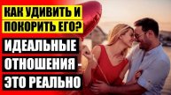 ОШИБКИ ЖЕНЩИН В ОТНОШЕНИЯХ 🔔 КАК РАЗВИВАТЬ В СЕБЕ ЖЕНСТВЕННОСТЬ