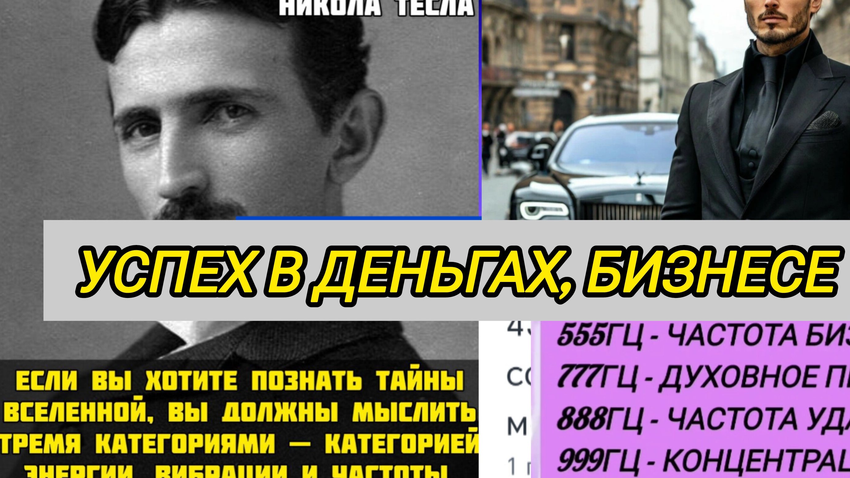 555Гц Успех в Бизнесе | Деньгах | Удача #успех #бизнес #деньги #доллар #инвестиции #заработок