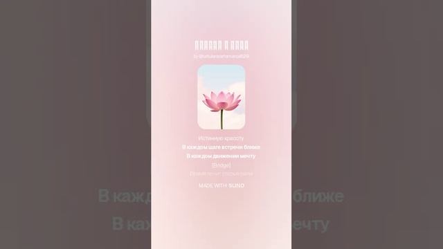 ЛЮБОВЬ К СЕБЕ. Медитация-песня сделана с помощью ИИ Suno
