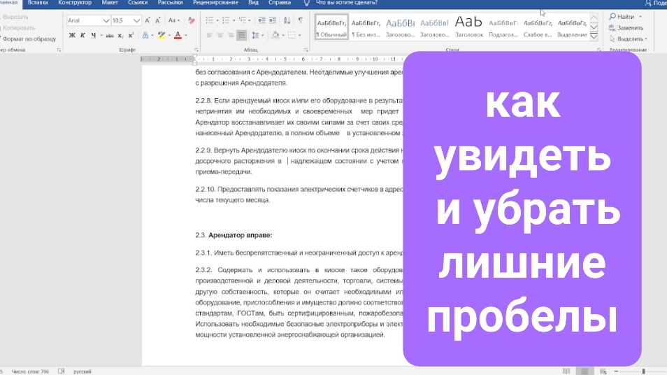 Как быстро увидеть и убрать лишние пробелы в тексте Ворд