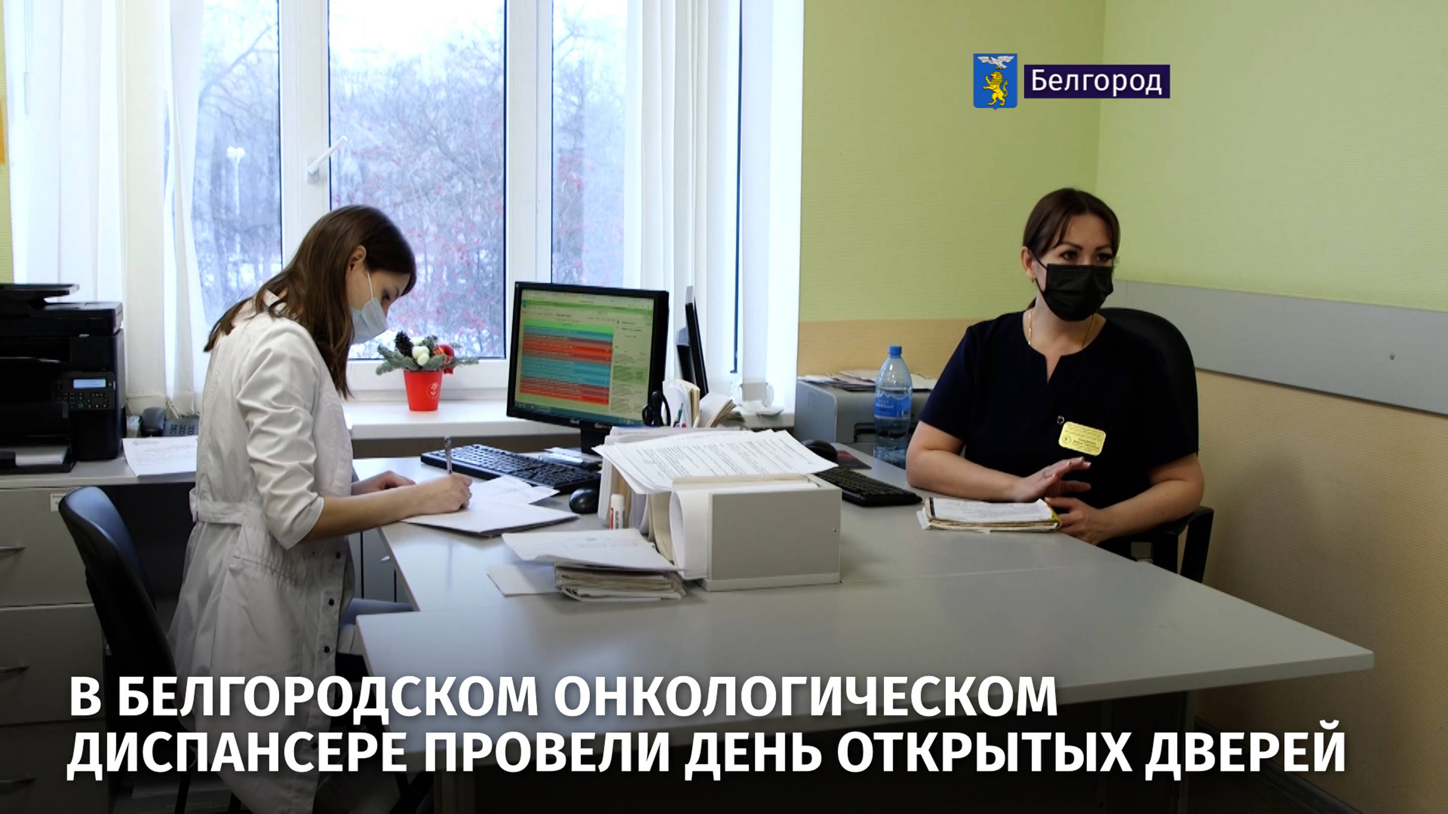 В Белгородском онкологическом диспансере провели день открытых дверей