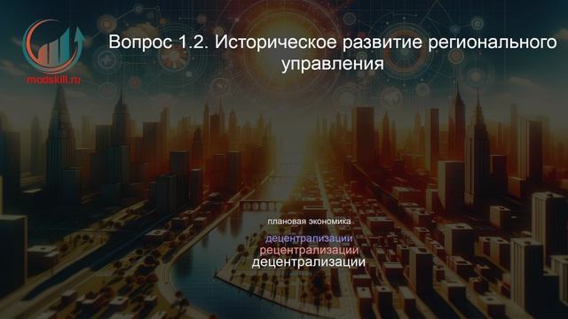 Региональное и муниципальное управление. Лекция. Профессиональная переподготовка для всех!