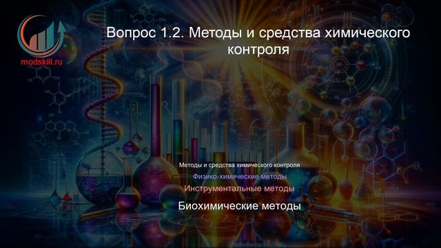 Химические технологии. Профпереподготовка. Лекция. Профессиональная переподготовка для всех!