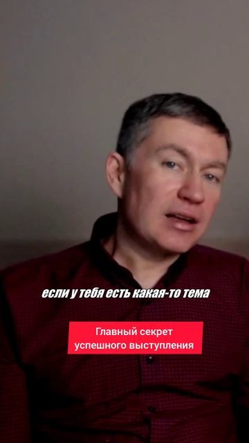 Главный секрет успешного выступления. Психолог Сергей Левит.