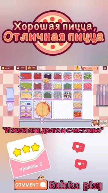 Предмет желаний День Влюблённых #goodpizzagreatpizza #хорошаяпицца #reels #shorts #ruinkaplay #love