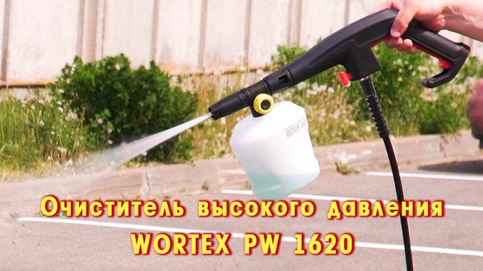 WORTEX PW 1620 Очиститель высокого давления