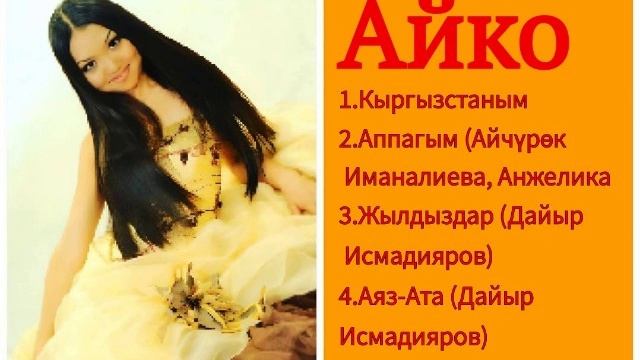 Сборник Айко ретро конец нулевых