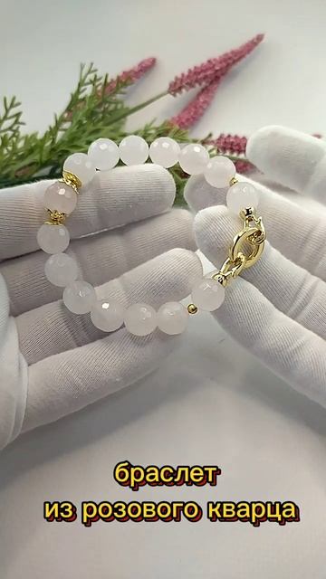 браслет из розового кварца