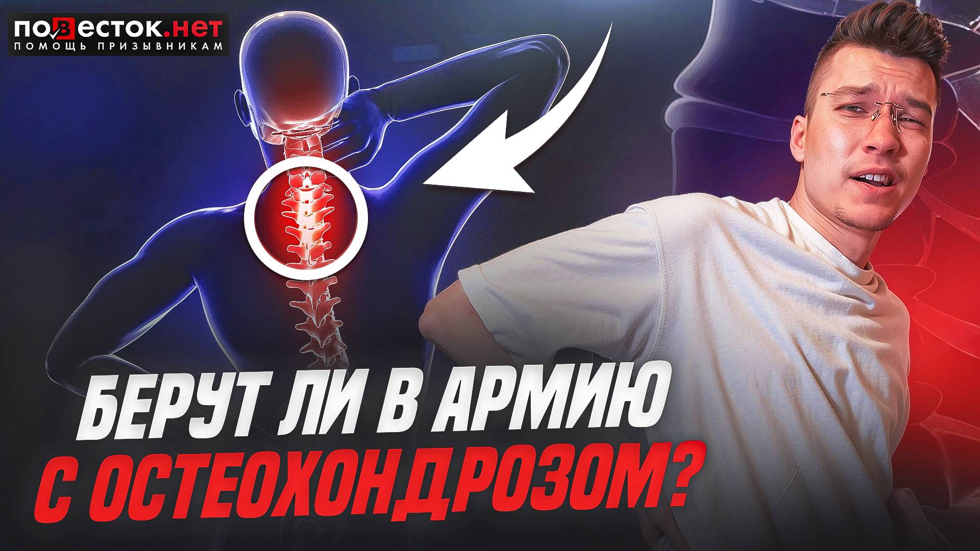 Берут ли в армию с остеохондрозом?