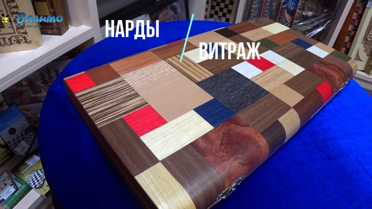 Нарды Витраж, бук