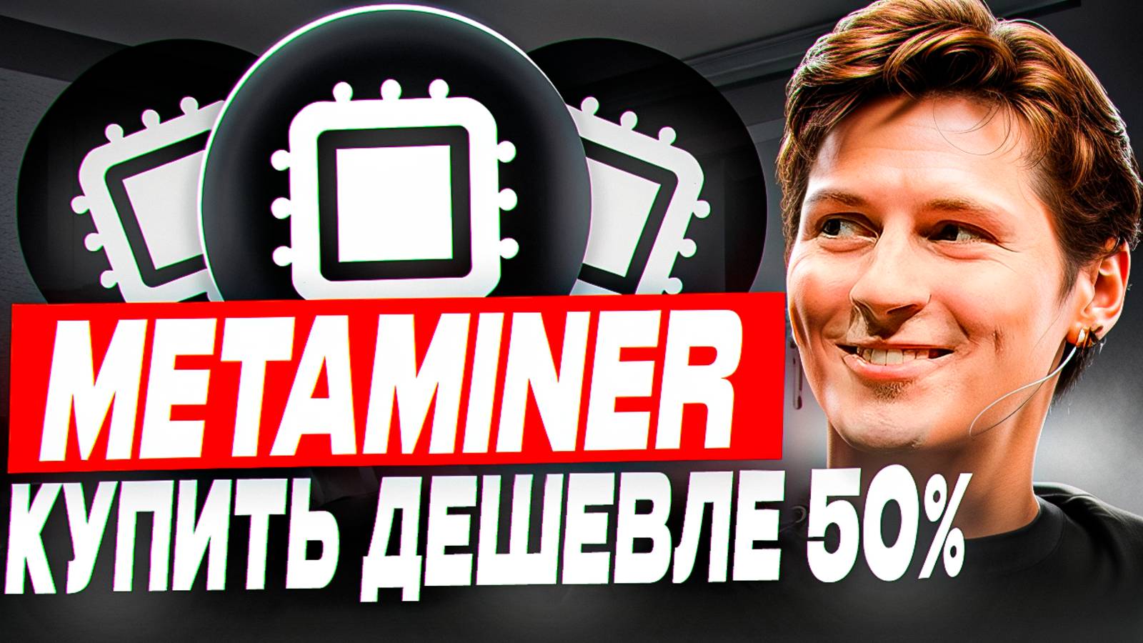 БОЛЬШОЙ РАЗБОР Meta Miner - Вся правда о новом майнере!