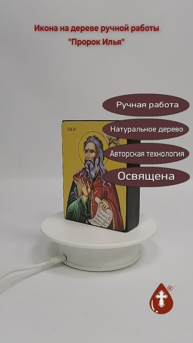 Пророк Илья, 9x12x3 см, арт Ид3111