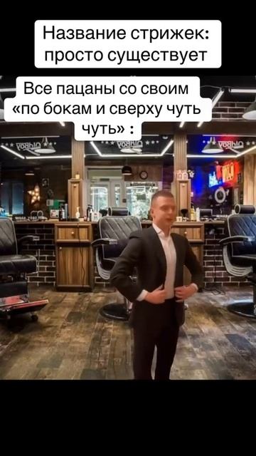 У мужиков одна стрижка😂
Больше мемов в нашем тг https://t.me/chipsekimemes