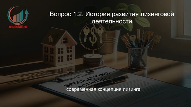 Специалист по лизинговой деятельности. Лекция. Профессиональная переподготовка для всех!