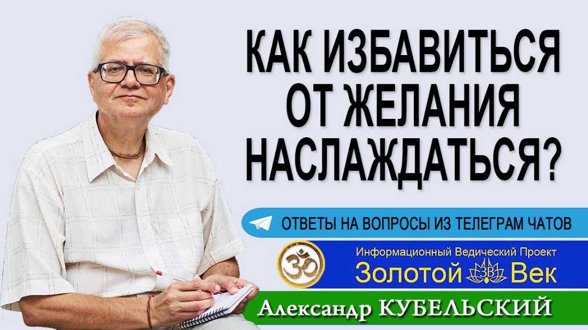 Как избавиться от желания наслаждаться?