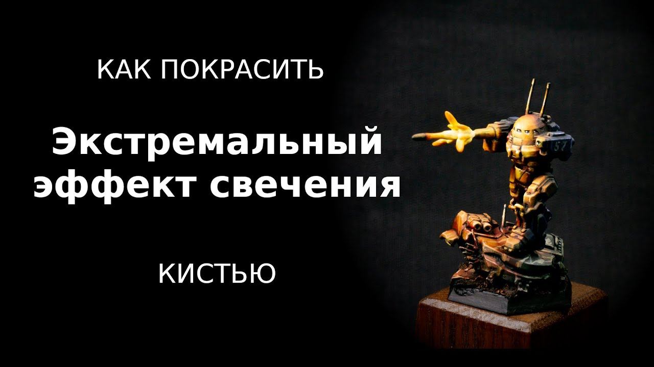 Как покрасить эффект свечения