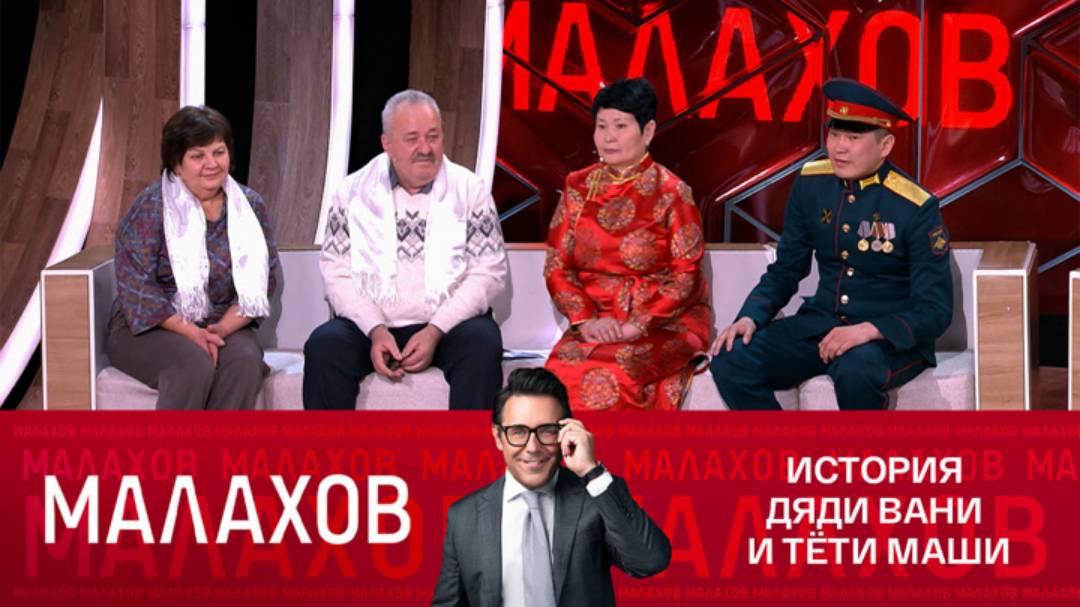 Малахов 11 февраля, последняя передача