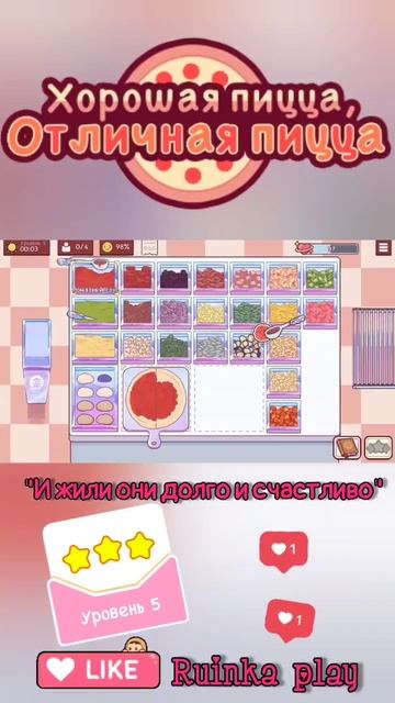 Мальчишник и пицца  Влюблённых #goodpizzagreatpizza #хорошаяпицца #reels #shorts #ruinkaplay #love
