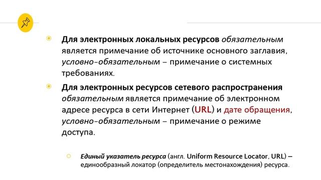Библиографическое описание электронных ресурсов — копия