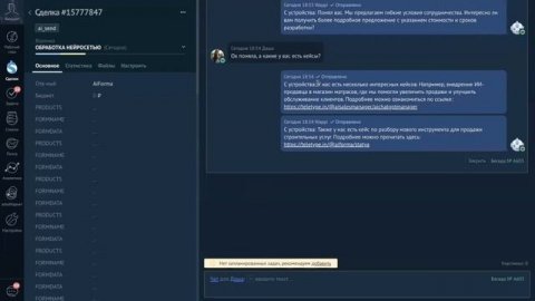 Демонстрация работы ИИ-продавца на примере AmoCRM