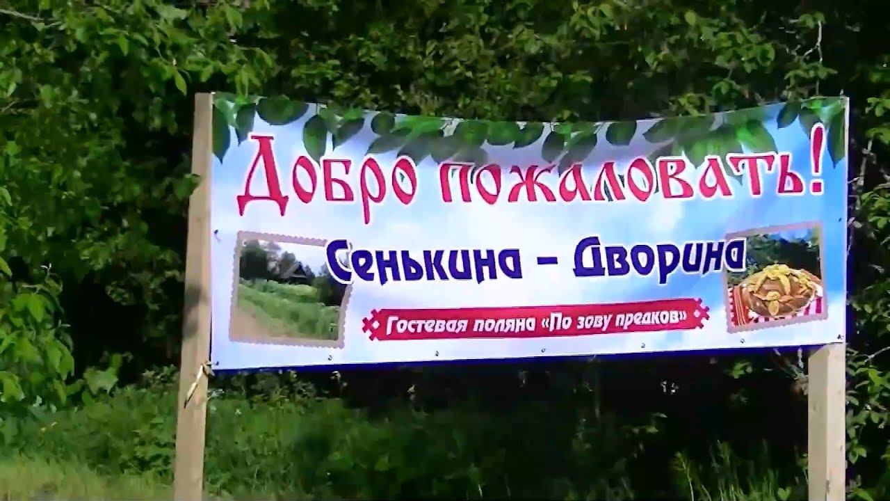 Деревни Сюрол, Онучина, Горбунова, С-Дворина, Поселье. Наша малая Родина. Фильм 8, часть 2