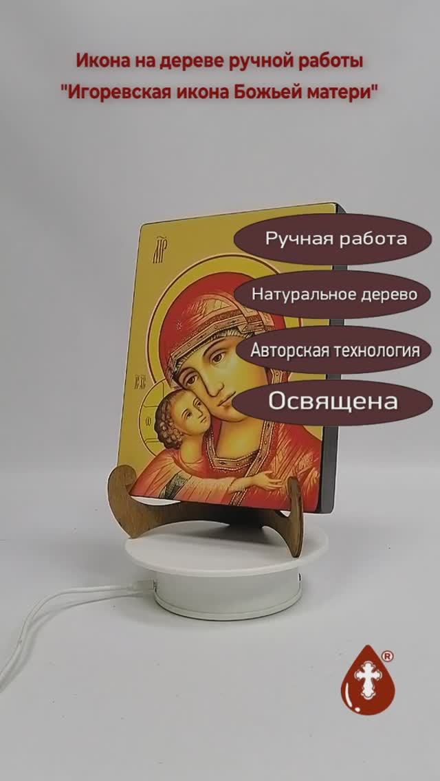 Игоревская икона Божьей матери, 15x20x3 см, арт Ид3484-3