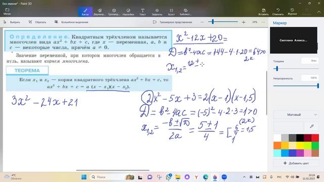 Разложение  квадратного трехчлена на множители