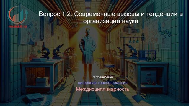 Научный работник. Профпереподготовка. Лекция. Профессиональная переподготовка для всех!