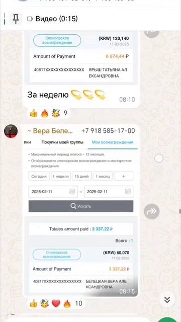 Чеки команды за неделю 💸😍