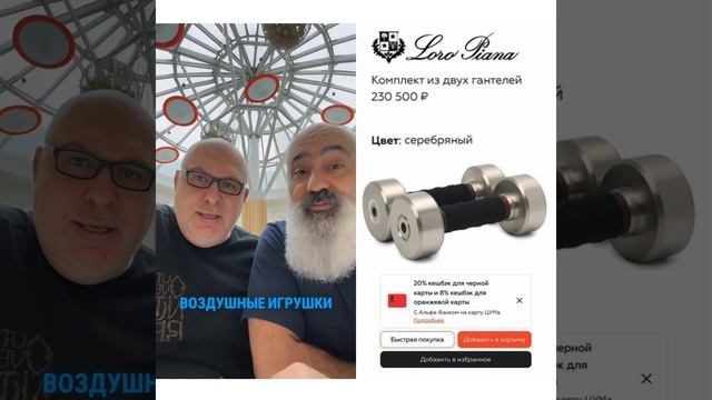🔥 ЦУМ. Гантели Loro Piana за 230К?! 💵