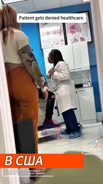 В США всё чаще врачи отказывают в лечении сторонникам Трампа