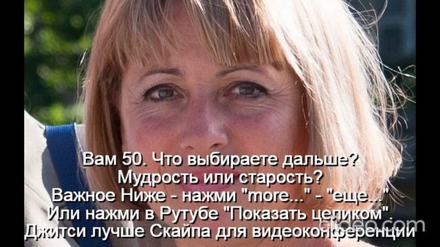 Вам 50 лет  Женщина к 50 годам должна стать мудрой
Интимная жизнь ограничена
Развивать мудрость