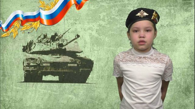 Сугоняк Ульяна Денисовна стихотворение М. Сачкова  "Защитникам Отечества" Детский сад №12 г. Тары