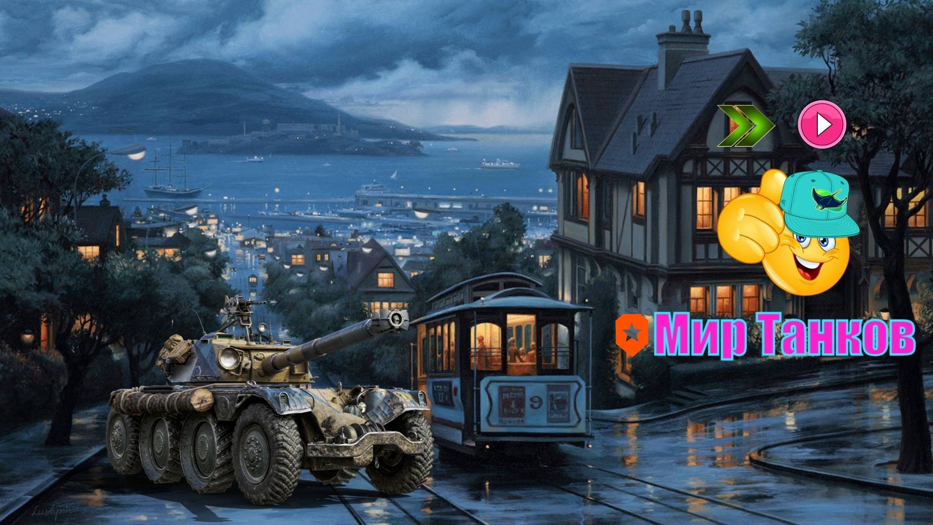 ʍиᴩ ᴛᴀнᴋоʙ-ᴨобᴇдᴀ и ᴛоᴧьᴋо ᴨобᴇдᴀ! ᴘs: нᴀʙᴇᴩноᴇ...🙂