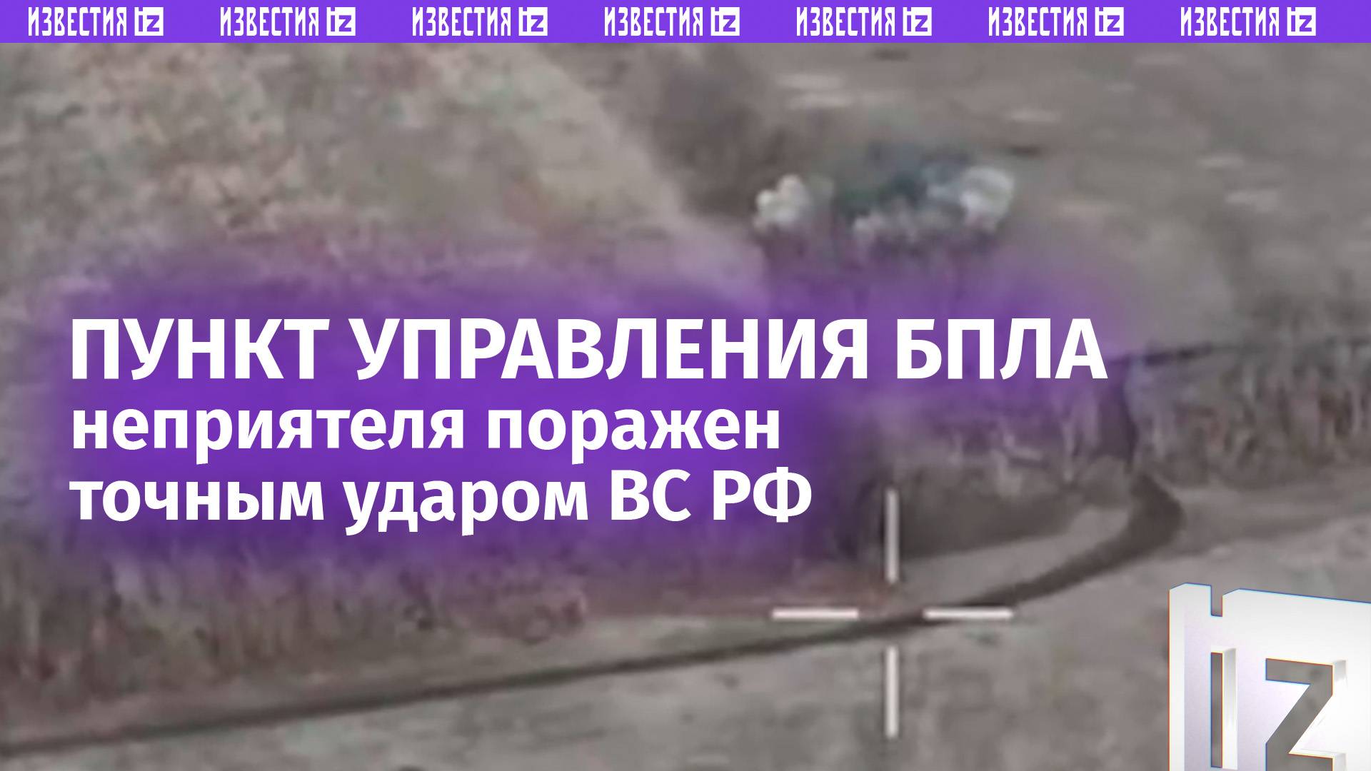 Артиллеристы взорвали пункт управления БПЛА неприятеля обстрелом из гаубиц Д-30 / Известия