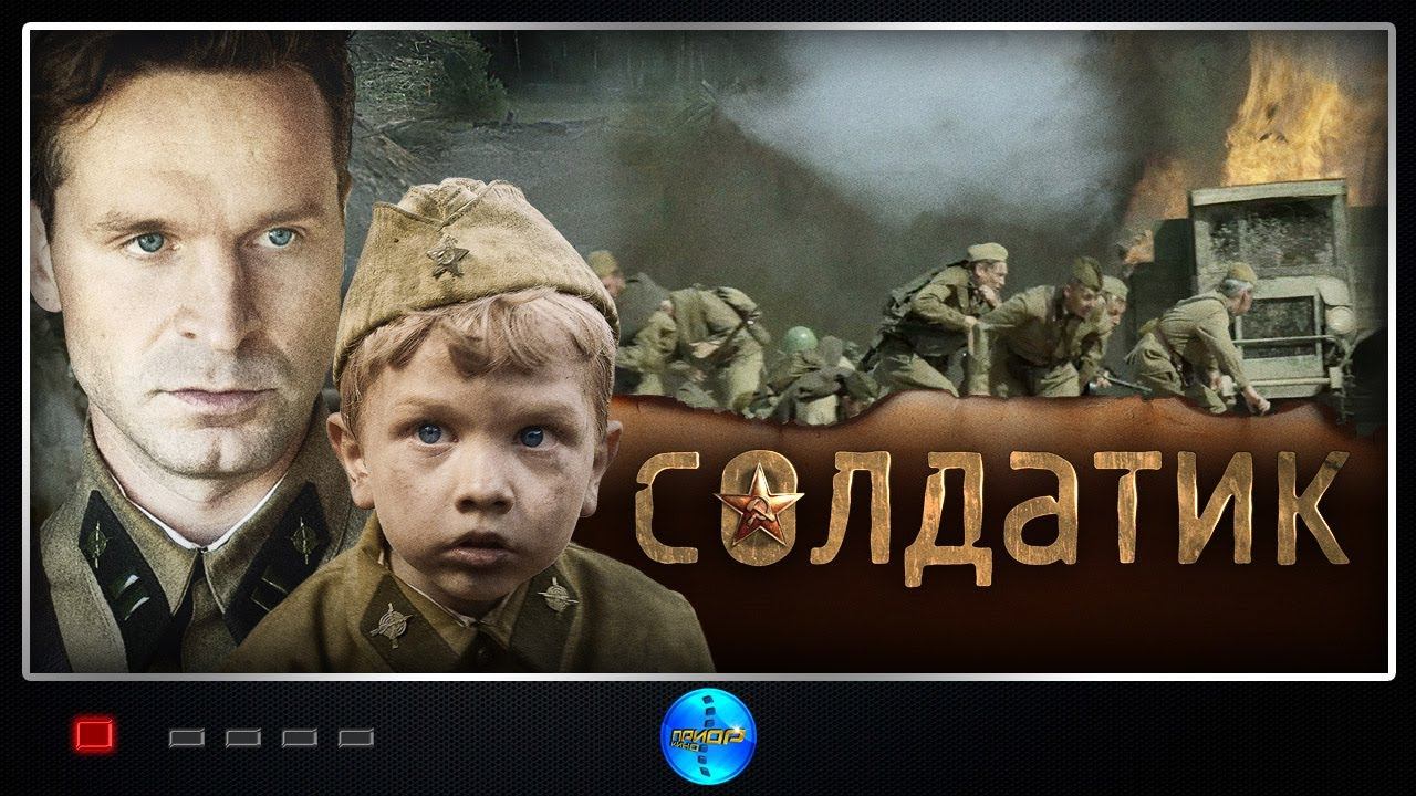 Солдатик (2018) Военная драма Full HD