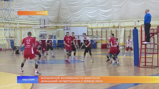 Мордовские волейболисты выиграли домашний четвертьфинал Первой лиги