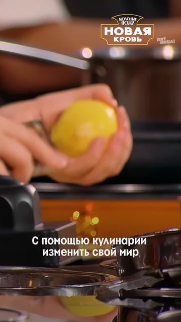 Продюсерский дебют шефа! 👏
Константин Ивлев — автор нового проекта. Он открыл кулинарный колледж!